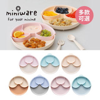 Miniware 天然聚乳酸 兒童學習餐具 聰明分隔餐盤組(附吸盤) 多款任選