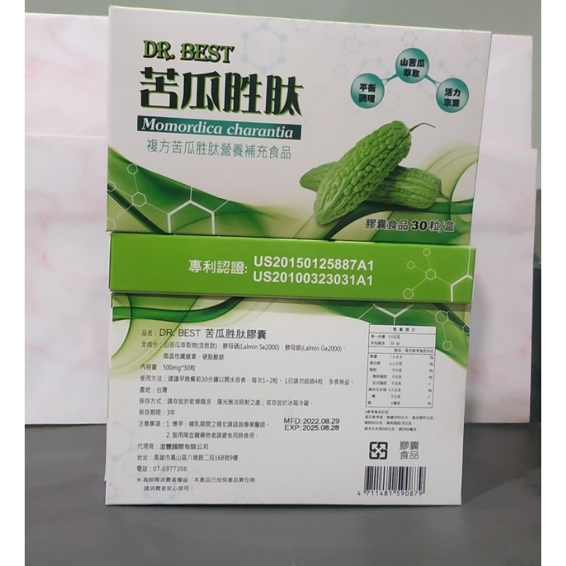 全新現貨*DR.BEST美國專利定序苦瓜胜肽膠囊* 效期2025.08.28