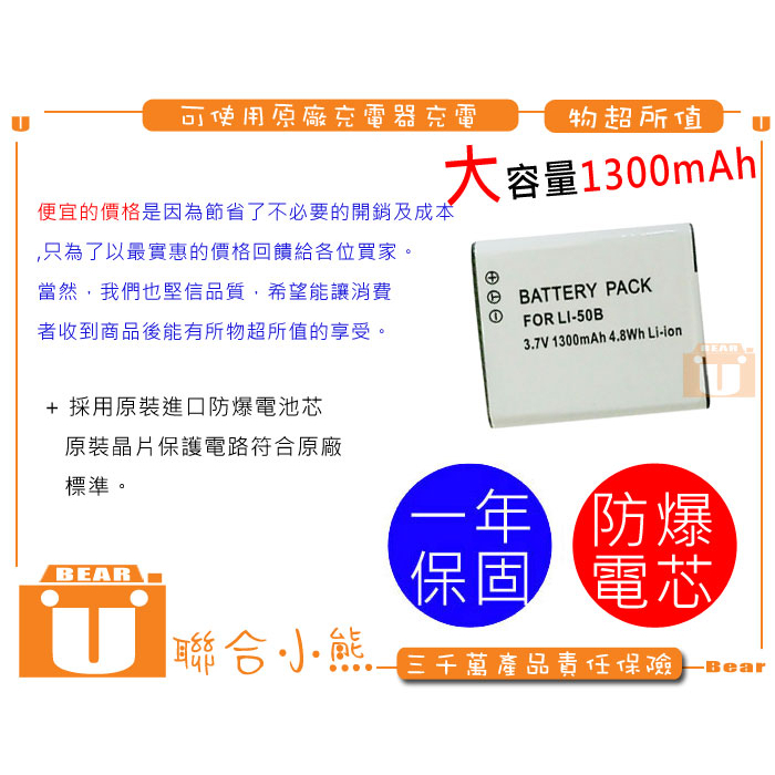【聯合小熊】Olympus Li-50B 電池 μ50110 μ9000 μ9010 XZ1  XZ-1 TG870