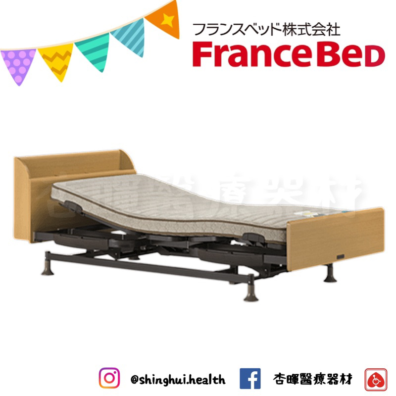 ❰免運❱ 日本 FranceBed 電動床 RH-RE03C 含床墊 三馬達 附插座 居家型電動床 質感美學 銀髮輔具