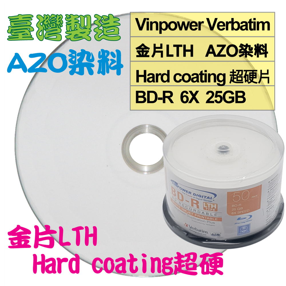 【台灣製造】50片-Vinpower Verbatim LTH金片AZO可印BD-R 6X 25G空白光碟燒錄片/藍光片