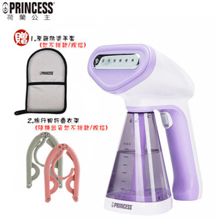 【PRINCESS 荷蘭公主】332846V / 332846P / 332846 手持式蒸氣掛熨機電熨斗｜好禮雙重送