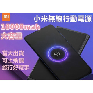 小米無線行動電源3 10000mah無線充