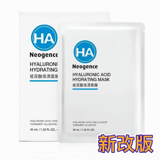 下殺現貨❤️霓淨思玻尿酸保濕面膜 美容面膜 醫美後面膜40ml（單片）精華液