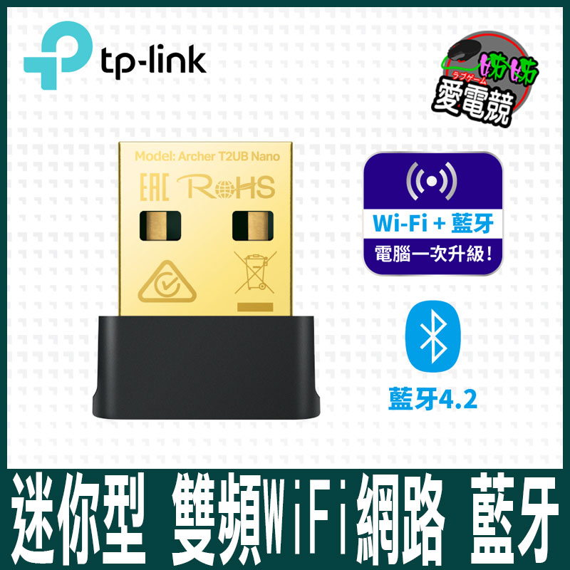 TP-Link Archer T2UB Nano AC600 迷你型 雙頻WiFi網路 藍牙4.2 USB無線網卡