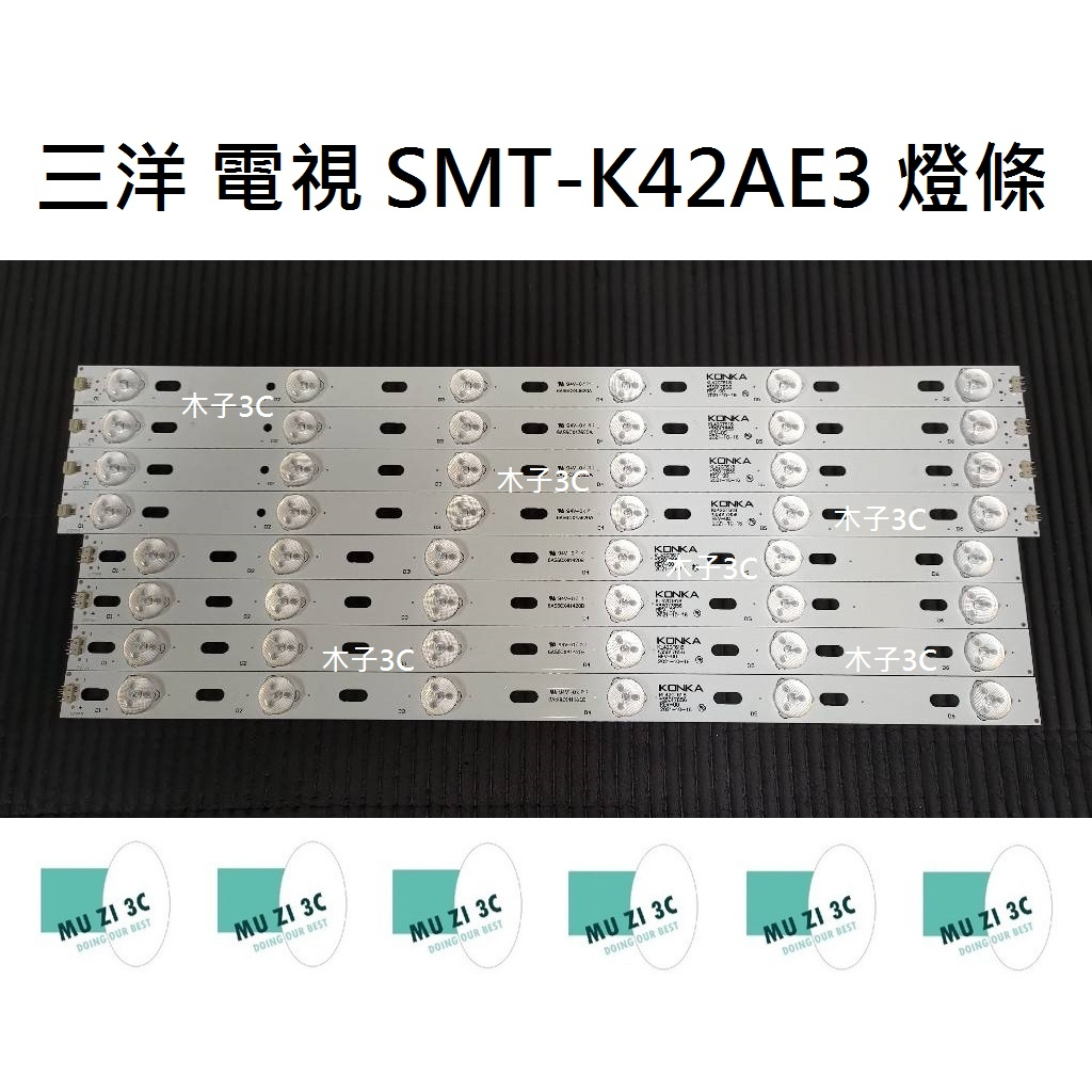 【木子3C】三洋 電視 SMT-K42AE3 背光 燈條 一套四條 每條12燈 LED燈條 電視維修 現貨