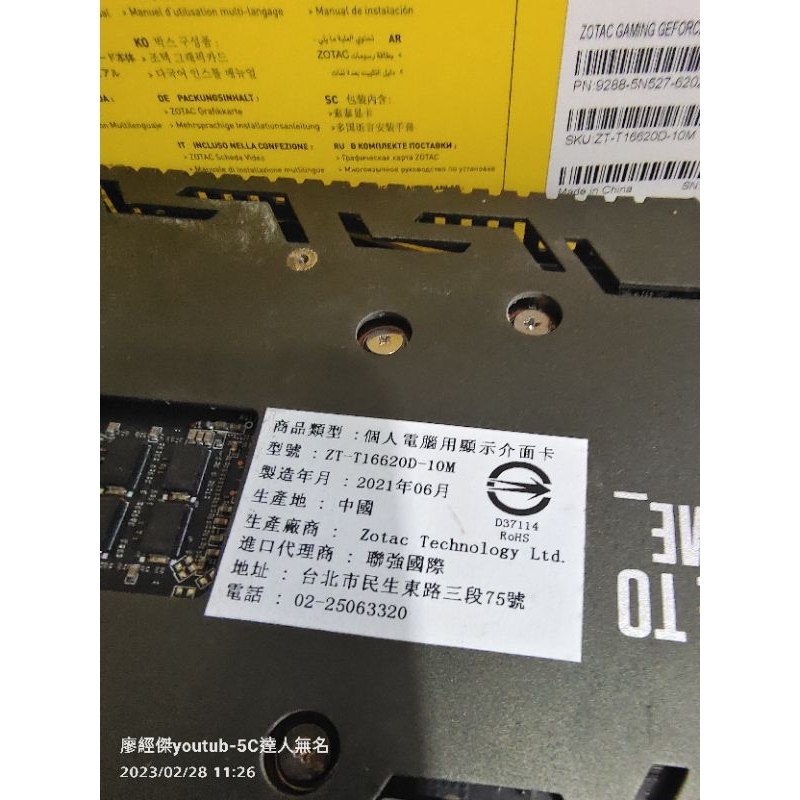 ZOTAC GAMING GTX 1660 SUPER AMP Core 6GB 可換Ps4或曲面螢幕或筆電，新屋中壢