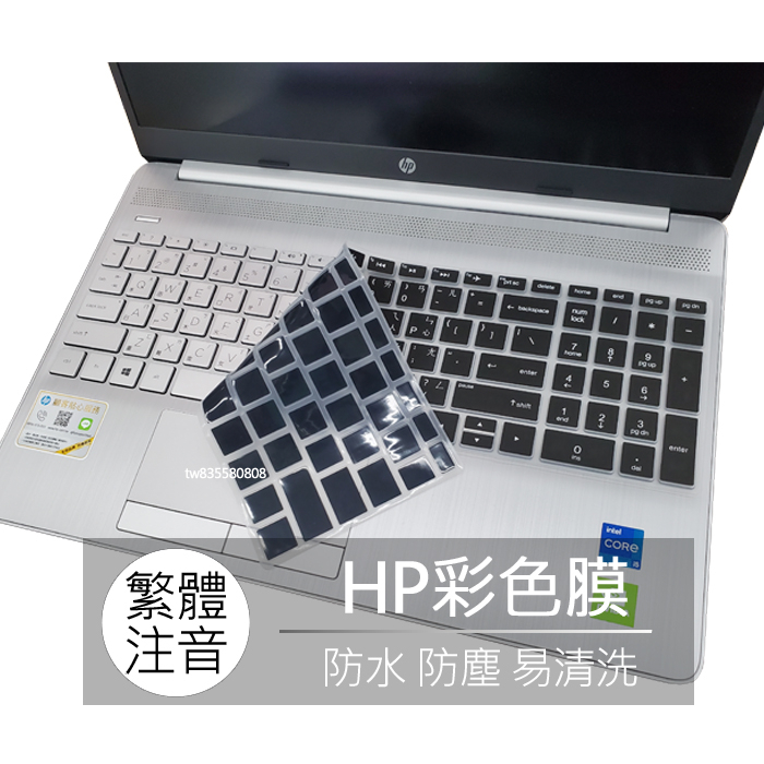HP 15s-fq5030TU 15s-fq5032TU 15s-fq5166TU 繁體 注音 倉頡 鍵盤膜 鍵盤套