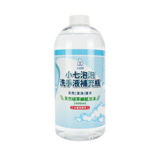 小七泡泡 自動感應洗手機SE002專用 升級版洗手液1000ml補充瓶1瓶 快速出貨