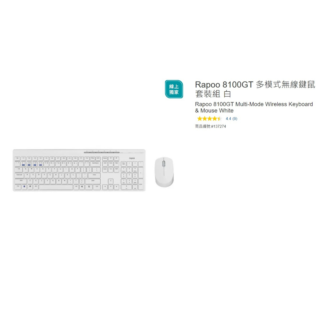 購Happy~Rapoo 8100GT 多模式無線鍵鼠套裝組 #137273