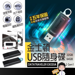 公司貨享保固【金士頓 DataTraveler® Exodia】DTX隨身碟 USB 3.2 32g-128g隨身碟