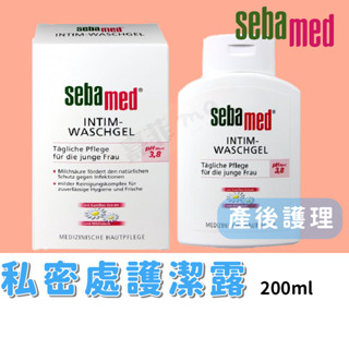 ⭐️現貨衝好評⭐️ 私密處護潔露 Sebamed 施巴 200ml (PH3.8) 私密清潔 溫和配方護潔