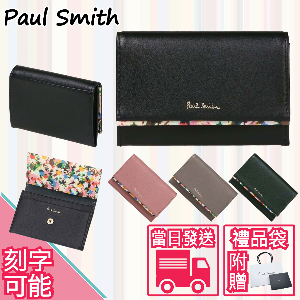 &lt;日本代購正貨&gt;【Paul Smith】Marguerite Print Trim 名片夾 隨附品牌禮盒袋 4色