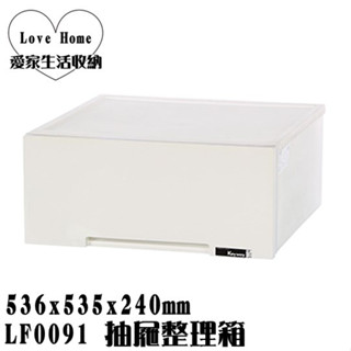 【愛家收納】滿千免運 臺灣製 LF0091 43L 抽屜整理箱 置物箱 分類箱 衣物箱 收納櫃 置物櫃 整理櫃 換季衣物