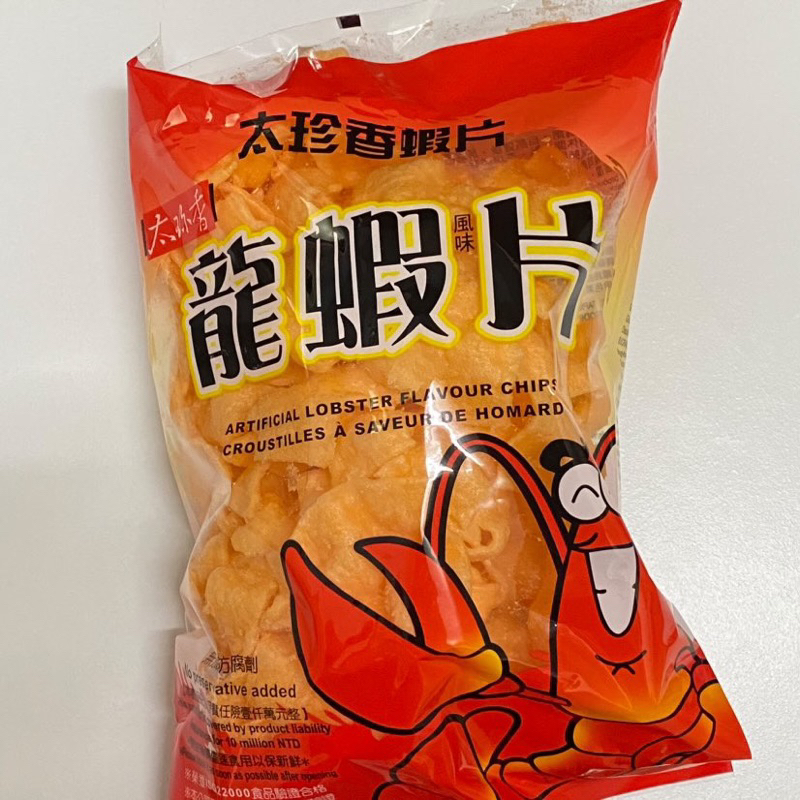 太珍香 龍蝦片（原味、黑胡椒）