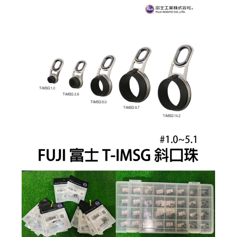 舞磯釣具  FUJI 富士 T-IMSG top珠 SIC 鈦合金 IM珠 導珠 導環 斜口珠 鈦珠 磯釣竿 日製