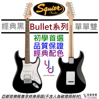 Fender Squier Bullet Strat HSS 黑色 電 吉他 單單雙 初學必買 終身保固