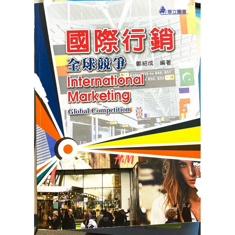 國際行銷—全球競爭。