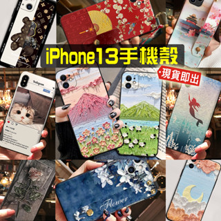 臺灣 iphone13 出清 浮雕手機殼 浮雕殼 蘋果 手機套 防摔全包 適用 iphone 13 矽膠殼