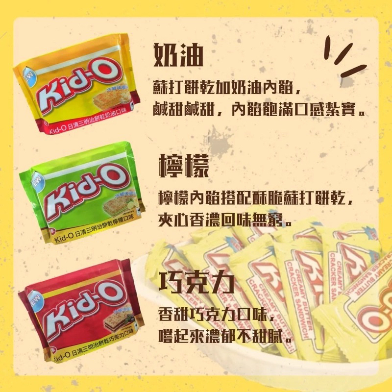 【熱銷零食】Kid-O 日清 三明治餅乾 巧克力餅乾 夾心餅乾 奶油餅乾 136g