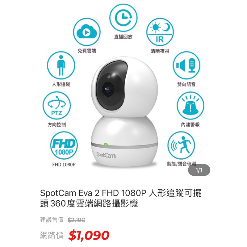 [9成新］SpotCam Eva 2 FHD 1080P 人形追蹤可擺頭360度雲端網路攝影機