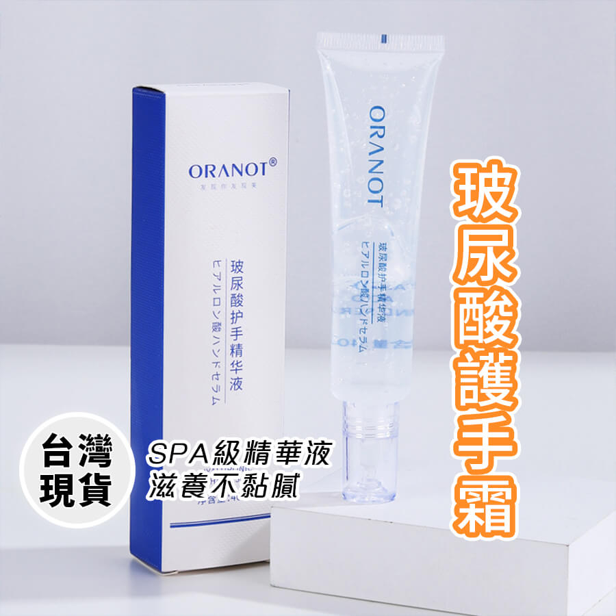 play生活家【C12】玻尿酸護手霜 補水保濕 護手精華  玻尿酸護手霜 護手精華清爽不油膩 補水保濕霜 保濕手霜