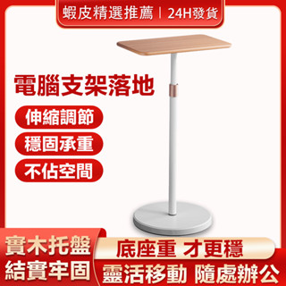 【雙北12H現貨】筆記本支架 落地站立工作臺 電腦增高架 筆電支架 書桌支撐架 實木升降調整電腦桌 碳素鋼支架