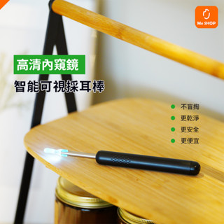 【採耳神器】小米有品 智慧 可視 內視 採耳棒 挖耳棒 掏耳棒 R1 BEBIRD 耳朵清潔 採耳神器 掏耳朵 蜂鳥