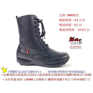 Zobr路豹牛皮厚底中筒馬靴休閒鞋NO:3985 顏色:黑色 (仿軍靴樣式) 鞋跟高度：4.3 公分 女款
