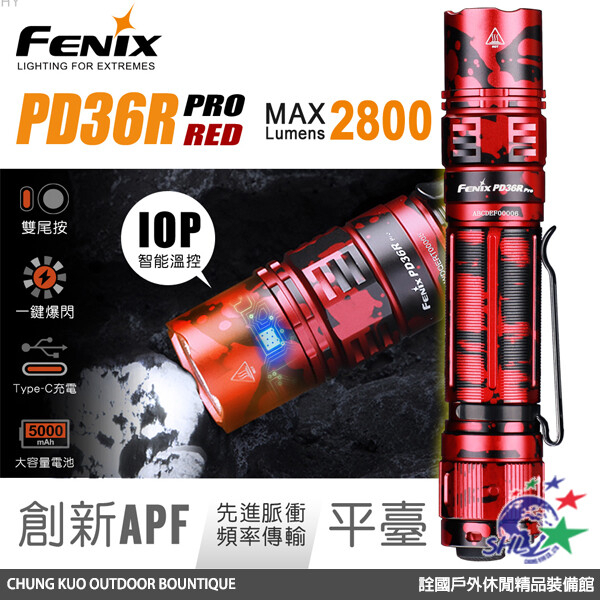 詮國 FENIX PD36R PRO RED高性能充電戰術小直筒-紅