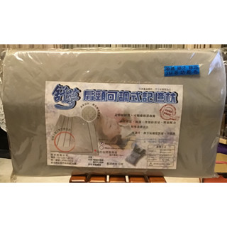 舒夢肩頸可調式記憶枕