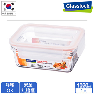 Glasslock 格拉氏洛克 微烤兩用無邊框保鮮盒 ORRT-102/長方形 730g/1020ml