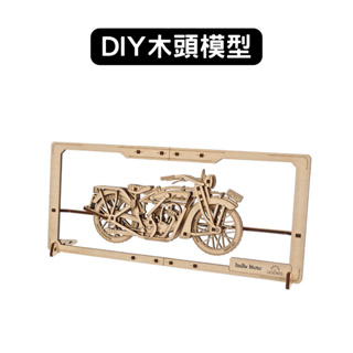 Ugears｜追風史考特｜2.5Ｄ拼圖｜ 木製模型 DIY 立體拼圖 烏克蘭 組裝模型 拼圖 木頭拼圖