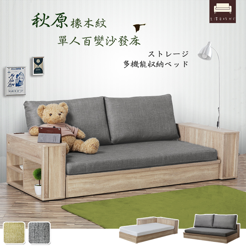 【UHO】秋原-單人百變沙發床(灰色/綠色) 可單售床架