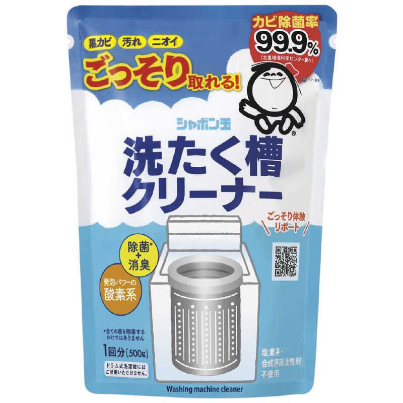 日本SHABONDAMA 玉石鹼 洗衣槽清潔劑 洗衣機清潔劑