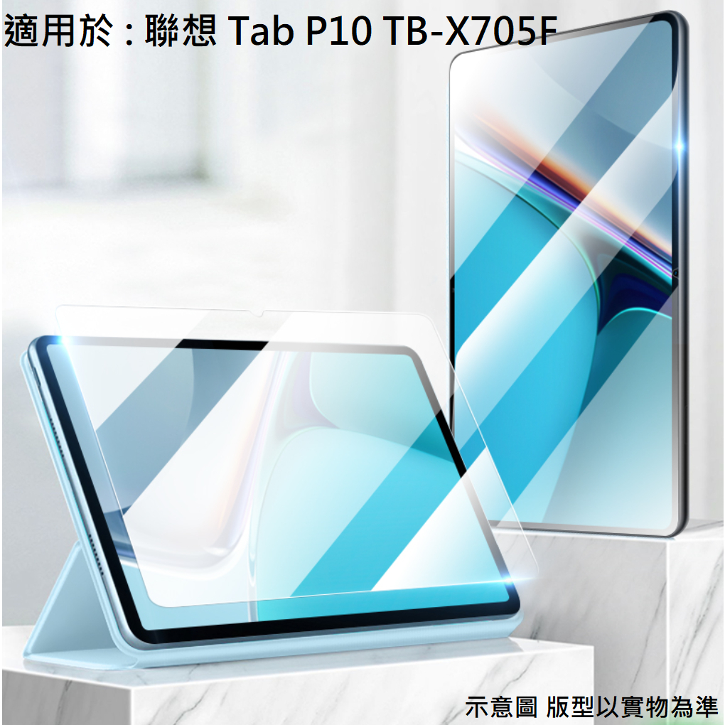 LENOVO Tab P10 滿版 9H 鋼化玻璃 鋼化膜 保護貼 聯想 配件 保護膜 玻璃貼 TB-X705F