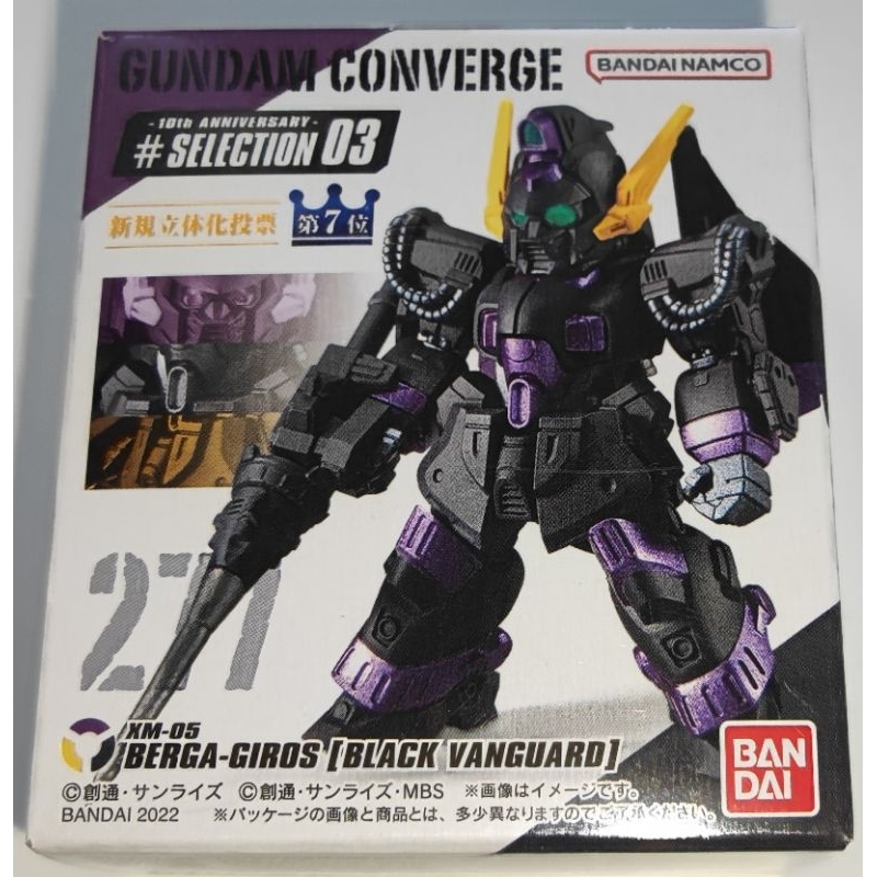 現貨 FW鋼彈盒玩FW GUNDAM CONVERGE SELECTION 03 277號BERGA-GIROS(黑色)