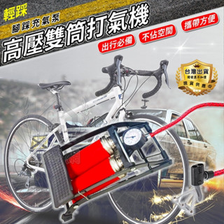高壓雙筒打氣機大號 雙筒輪胎腳踩充氣泵 腳踏式打氣泵 自行車機車汽車充氣床籃球游泳圈充氣機☆意樂舖☆