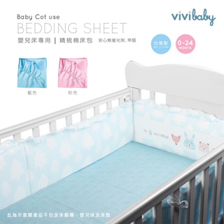 ViVibaby【台灣現貨 MIT】精梳棉床包 純棉 寢具 嬰兒寢具 嬰幼童床包