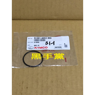 黑手黨 光陽原廠歧管O環 AEE2 歧管O環 O環 O型環 KRV 180 KYMCO