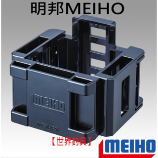 【世界釣具】《MEIHO》明邦 BM-30 置物箱多功能支架 擴充器 工具箱配件 多用途置物架 BM-30Light專用