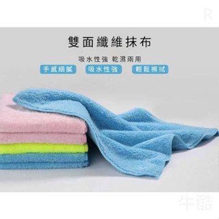 【現貨 快速出貨 5入雙面超纖吸水抹布】 抹布 洗碗布 百潔布 吸水布 廚房抹布 吸水毛巾 廚房 居家生活 清潔 珊瑚絨