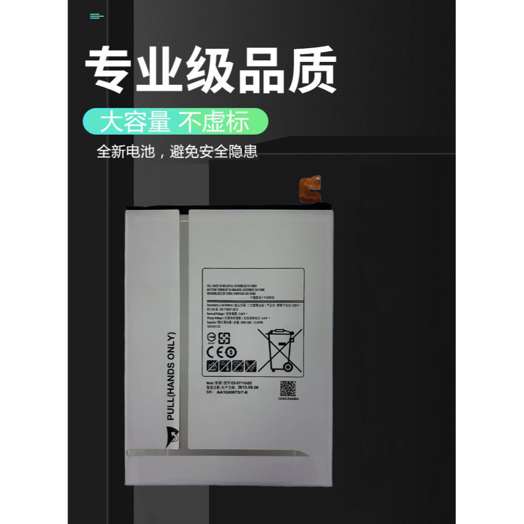 台灣現貨 全新三星原廠EB-BT710ABE平板電池 Tab S2 8.0適用T710 T713 T715c T719C