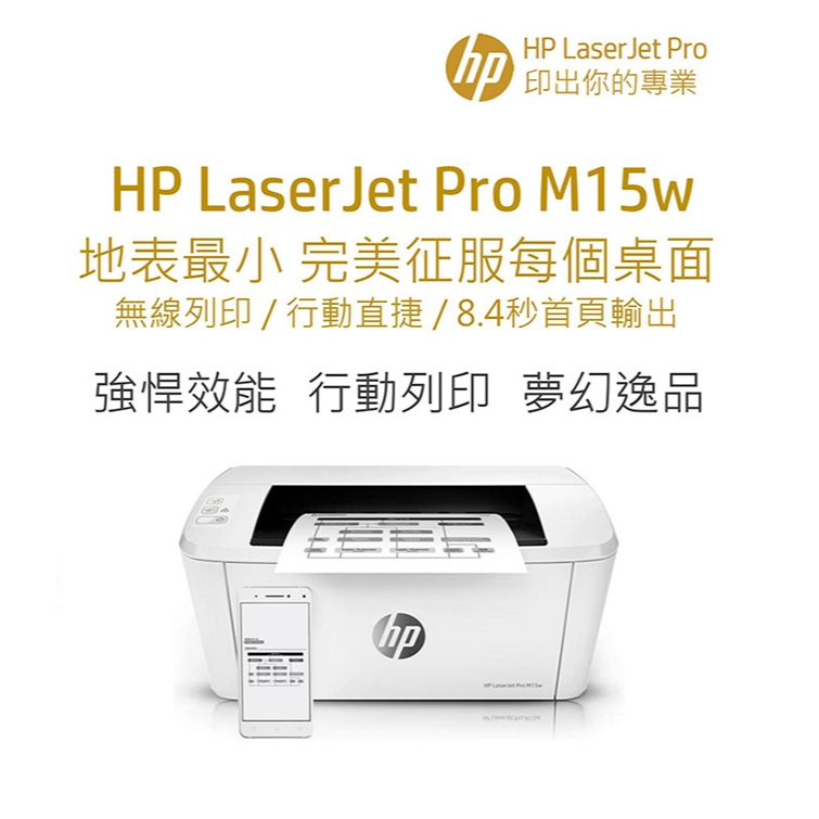 HP LaserJet Pro M15w 雷射印表機(二手,含碳粉匣)