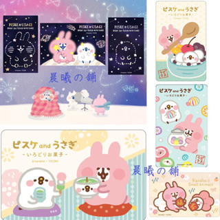 現貨💖卡娜赫拉的小動物悠遊卡 浮世繪 星空散步 P助 粉紅兔兔 和菓子悠遊卡