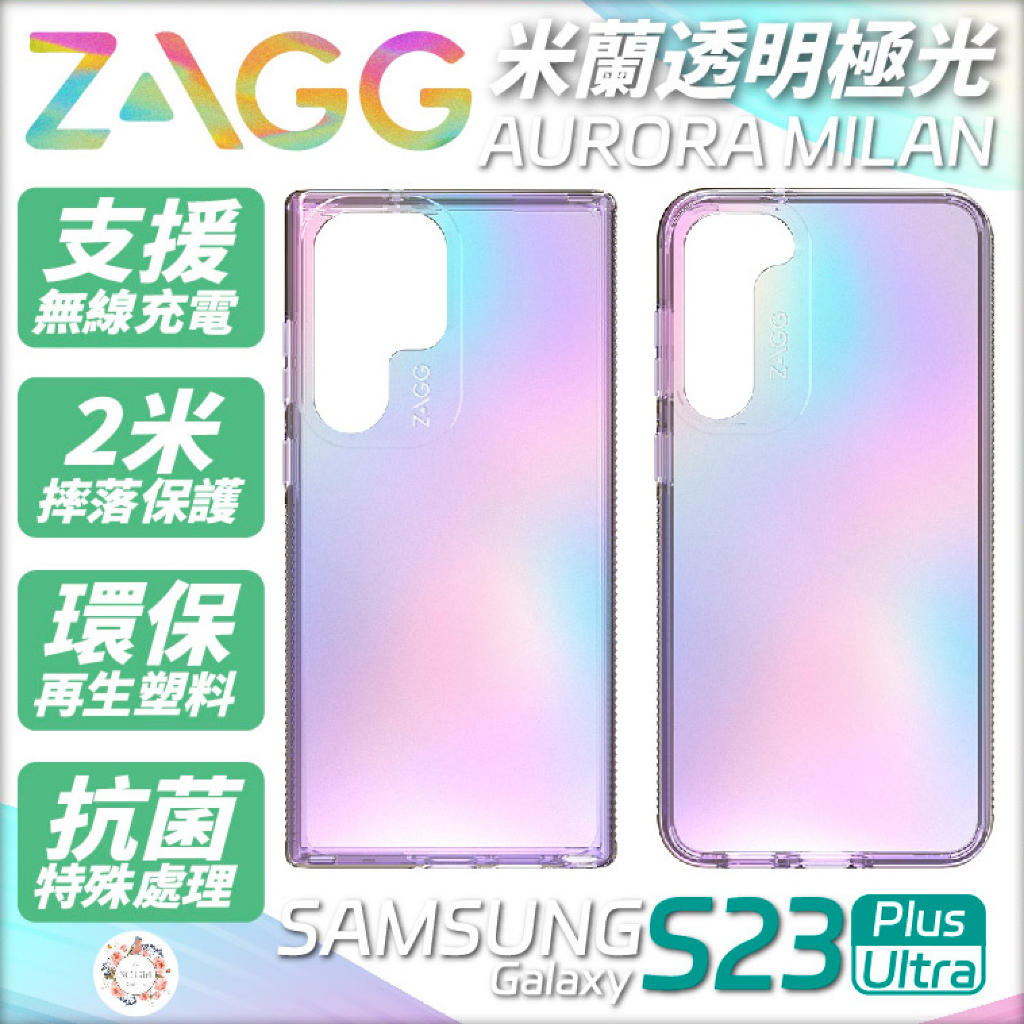 ZAGG 米蘭 透明 極光 防摔殼 手機殼 保護殼 保護殼 S23 Ultra S23+ plus