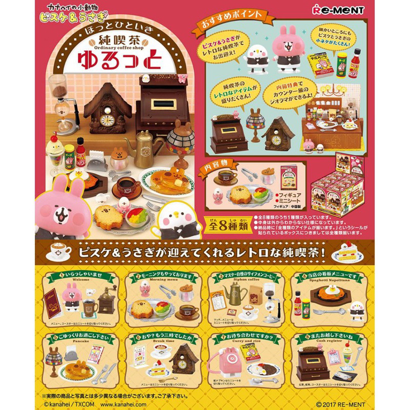 保留中✨現貨無盒📍re-ment 正版 卡娜赫拉 純喫茶 咖啡廳 食玩卡納赫拉的小動物咖啡廳 日本正版現貨 蛋糕🍰