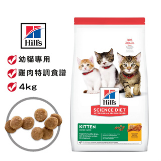 Hills 希爾思 幼貓雞肉特調食譜/4kg 幼貓飼料 貓飼料 幼貓糧 貓糧 小貓飼料 飼料 幼貓專用 貓糧