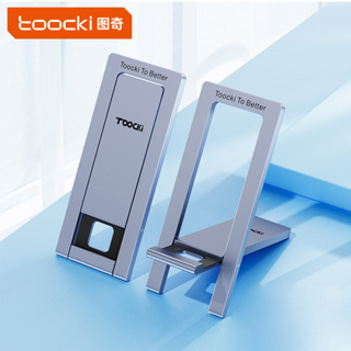 創意新款 Toocki 可折疊式鋁合金支架 桌面手機支架 手機架 便捷懶人支架 好攜帶 外出方便 可摺平
