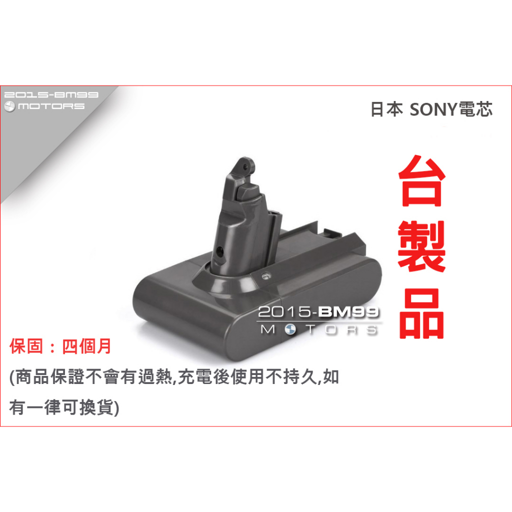 Dyson 台製日本SONY電芯鋰電池 3000mAh V6 SV03 SV04 SV05 DC58 DC59 DC61